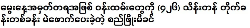 Prince Si Phyo's mother gave an apartment to the staff