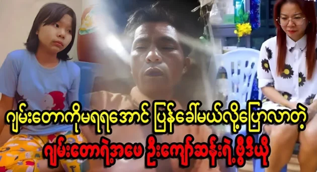  <img src="https://news.cooxf.com/wp-content/uploads/2024/04/4-04-01-094648-1-jpg.webp" alt="His father, U Kyaw San, said that he would call Jamtaw back so that he could not get it" class="custom-title-image">