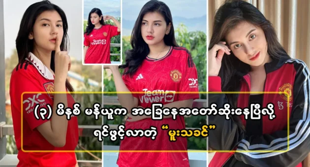  <img src="https://news.cooxf.com/wp-content/uploads/2024/04/4-04-02-093716-1-jpg.webp" alt="The current state of Manchester United's current state of play told by actor Moo Thakhin" class="custom-title-image">