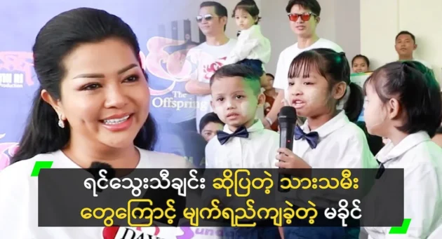  <img src="https://news.cooxf.com/wp-content/uploads/2024/04/4-04-04-065525-1-jpg.webp" alt="Ma Khaing was moved to tears by her singing" class="custom-title-image">