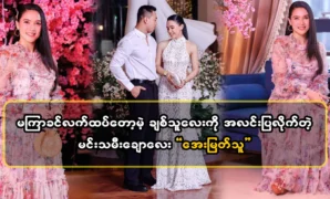 Actress Aye Myat Thu will be celebrating her soon 