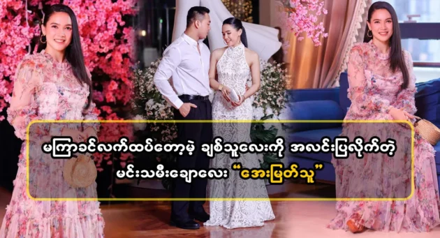  <img src="https://news.cooxf.com/wp-content/uploads/2024/04/4-04-04-073427-1-jpg.webp" alt="Actress Aye Myat Thu will be celebrating her soon" class="custom-title-image">