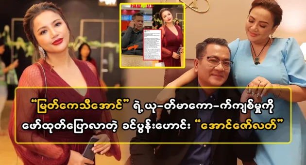  <img src="https://news.cooxf.com/wp-content/uploads/2024/04/4-04-07-071408-1-jpg.webp" alt="Ko Aung Zaw Lat revealed the story of actor Myat Kethi Aung" class="custom-title-image">