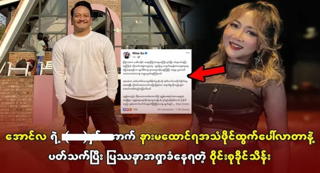  <img src="https://news.cooxf.com/wp-content/uploads/2024/04/4-04-11-225812-1-jpg.webp" alt="The unexpected success of singer Wine Su Khaing Thein" class="custom-title-image">