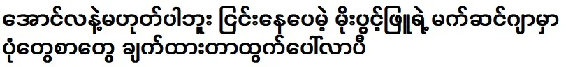 There are some things that people don't know about actress Moe Kwong Phyu