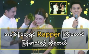 It’s good to listen to the singer’s Myanmar music 