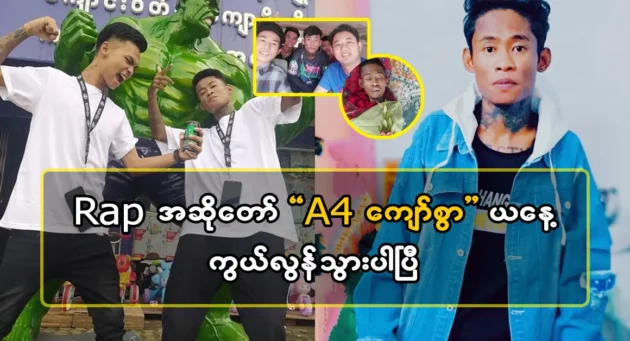  <img src="https://news.cooxf.com/wp-content/uploads/2024/04/4-04-14-230729-1-jpg.webp" alt="Singer A Pho Kyaw Swar latest music" class="custom-title-image">