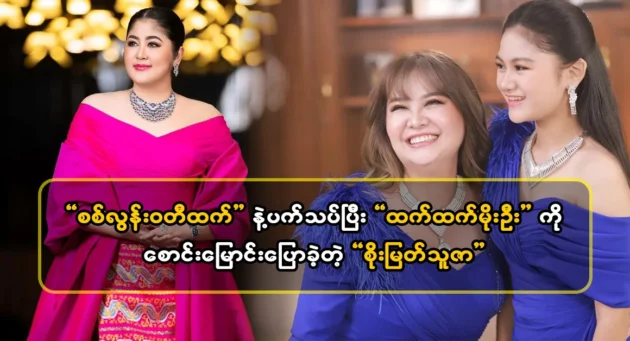  <img src="https://news.cooxf.com/wp-content/uploads/2024/04/4-04-17-005500-1-jpg.webp" alt="Soe Myat Thuza told about Si Loon Vati Thant" class="custom-title-image">