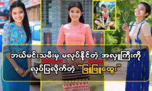 Actor Phyu Phyu Htwe made a big donation to many people during Thingyan 