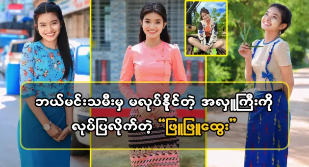  <img src="https://news.cooxf.com/wp-content/uploads/2024/04/4-04-19-051917-1-jpg.webp" alt="Actor Phyu Phyu Htwe made a big donation to many people during Thingyan" class="custom-title-image">