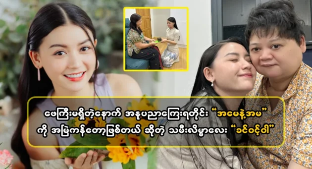  <img src="https://news.cooxf.com/wp-content/uploads/2024/04/4-04-23-203419-1-jpg.webp" alt="My clever daughter, Khin Winwa is about to kick my mother and sister" class="custom-title-image">