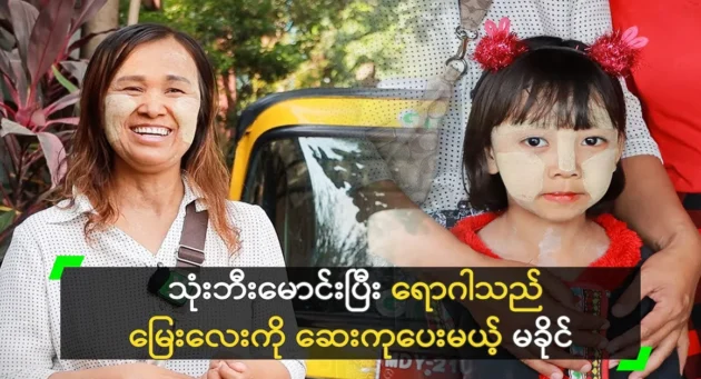  <img src="https://news.cooxf.com/wp-content/uploads/2024/04/4-04-28-170601-1-jpg.webp" alt="Ma Khaing will drive a tricycle and treat his grandson" class="custom-title-image">