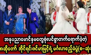 Singer Iren Zimmer Myint’s wedding attended by a wide variety of artists 