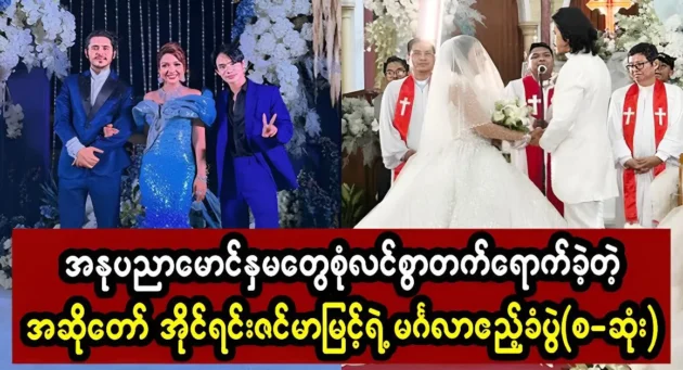  <img src="https://news.cooxf.com/wp-content/uploads/2024/05/4-05-02-082002-1-jpg.webp" alt="Singer Iren Zimmer Myint's wedding attended by a wide variety of artists" class="custom-title-image">