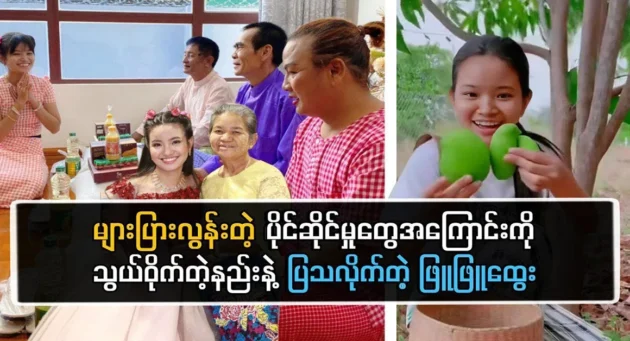  <img src="https://news.cooxf.com/wp-content/uploads/2024/05/4-05-04-192853-1-jpg.webp" alt="Actor Phyu Phyu Htwe indirectly shows about too many possessions" class="custom-title-image">