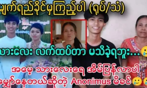 The mother asked singer Anonimus to come home 