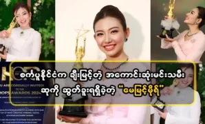 Actress May Myint Mor won the Best Actress award 