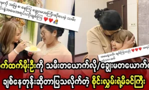 A sad mother says that actress Htet Htet Moe Oo is still her daughter 