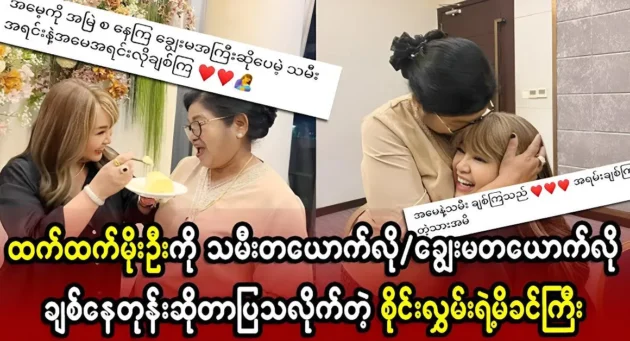 A sad mother says that actress Htet Htet Moe Oo is still her daughter <img src="https://news.cooxf.com/wp-content/uploads/2024/05/4-05-10-162056-1-jpg.webp" alt="A sad mother says that actress Htet Htet Moe Oo is still her daughter" class="custom-title-image">