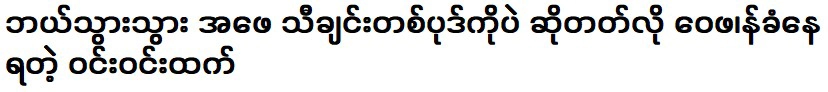 Then Win Win is if his father only sings one song