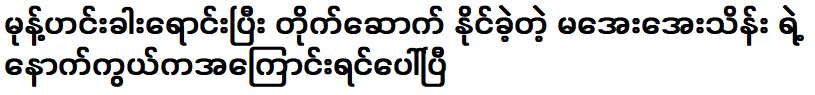 Ma Aye Thein was able to build a house by selling bread and cakes