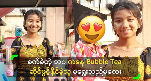  <img src="https://news.cooxf.com/wp-content/uploads/2024/05/4-05-19-073427-1.webp" alt="She was able to open a bubble tea shop after a difficult life" class="custom-title-image">