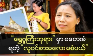 A reincarnated girl works at Shwe Gugyi Pagoda 