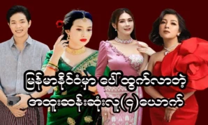 The strangest people to appear in Myanmar 