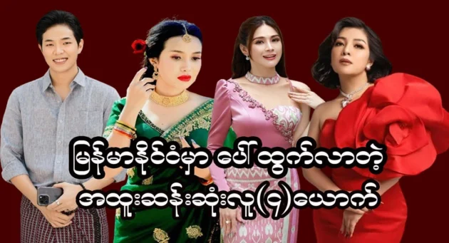  <img src="https://news.cooxf.com/wp-content/uploads/2024/05/4-05-22-090418-3.webp" alt="The strangest people to appear in Myanmar" class="custom-title-image">