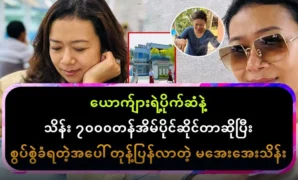 Ma Aye Thein responded to owning a house 