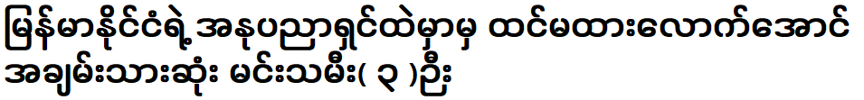 Among Myanmar's artists, the richest actress (3).