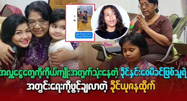  <img src="https://news.cooxf.com/wp-content/uploads/2024/05/4-05-26-193636-1.webp" alt="Khaing Yuzanat opened up about her mother's secrets" class="custom-title-image">