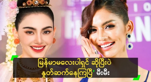  <img src="https://news.cooxf.com/wp-content/uploads/2024/05/4-05-29-235502-3.webp" alt="Davika is proud to be a Burmese girl" class="custom-title-image">