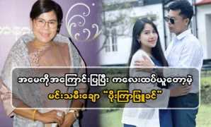 Actor Poe Kyar Phyu Khin made a big donation with an excuse for my mother 