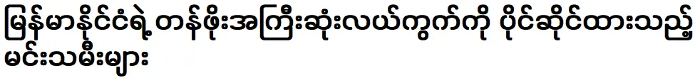 Actresses own the most valuable land in Myanmar