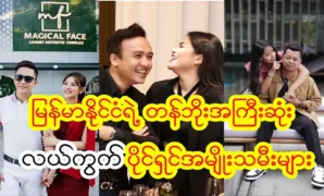 Actresses own the most valuable land in Myanmar 