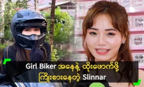 Slinnar trying to break through as a Girl Biker 