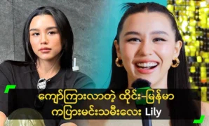 Lily, a Thai-Burmese dancer became famous in Thailand 