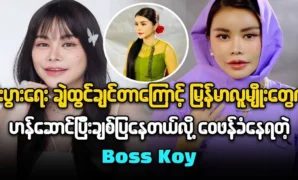 Boss Koy received support from Burmese Malay fans 