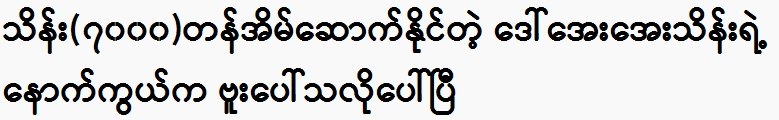 Behind Daw Aye Thein, can build a house