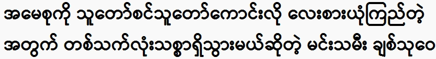 Princess Chit Thuwei respects and trusts her mother like a saint and will be faithful for the rest of her life