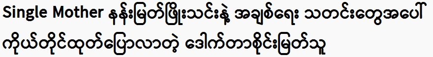 Dr. Sai Myat Thu spoke out about Nan Myat Phyo Thing and the news