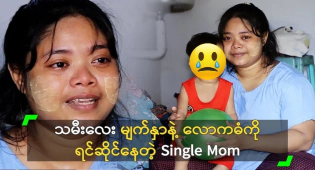  <img src="https://news.cooxf.com/wp-content/uploads/2024/06/4-06-28-011712-1.webp" alt="Single Mom facing the world with her daughter's face" class="custom-title-image">