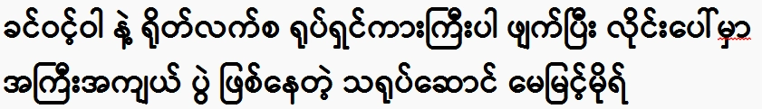 Khin Win Wa and actor May Myint Mor is having a big hit on the line after the big movie.