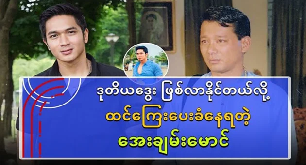  <img src="https://news.cooxf.com/wp-content/uploads/2024/06/4-06-30-183358-1.webp" alt="Thanh Maung is being speculated to be the second Dwaye" class="custom-title-image">