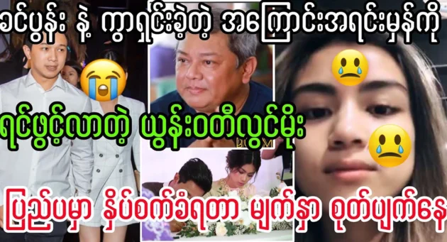  <img src="https://news.cooxf.com/wp-content/uploads/2024/06/4-06-30-204958-1.webp" alt="Actor Yunwati Lwin Moe opened up about the truth about her husband," class="custom-title-image">