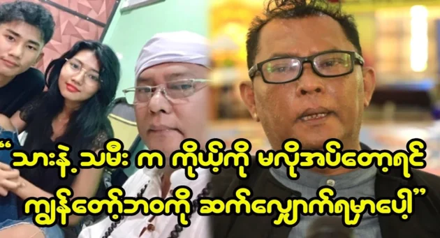  <img src="https://news.cooxf.com/wp-content/uploads/2024/07/4-07-03-212252-1.webp" alt="Burmese writer Tun Tun said that I did not come" class="custom-title-image">