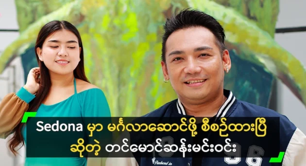  <img src="https://news.cooxf.com/wp-content/uploads/2024/07/4-07-06-204838-1.webp" alt="Tin Maung San Min Win is scheduled in Sedona" class="custom-title-image">