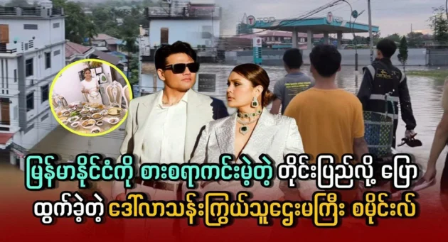  <img src="https://news.cooxf.com/wp-content/uploads/2024/07/4-07-08-162713-1.webp" alt="The tycoon Smile spoke of Myanmar as a country without food" class="custom-title-image">