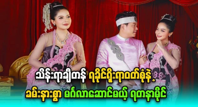  <img src="https://news.cooxf.com/wp-content/uploads/2024/07/4-07-11-184303-1.webp" alt="Yadana Mai will have a wedding in traditional dress" class="custom-title-image">